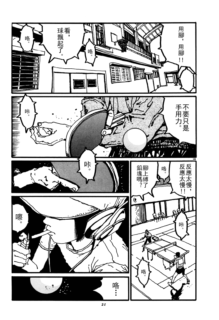 乒乓pingpong韩漫全集-第03卷无删减无遮挡章节图片 