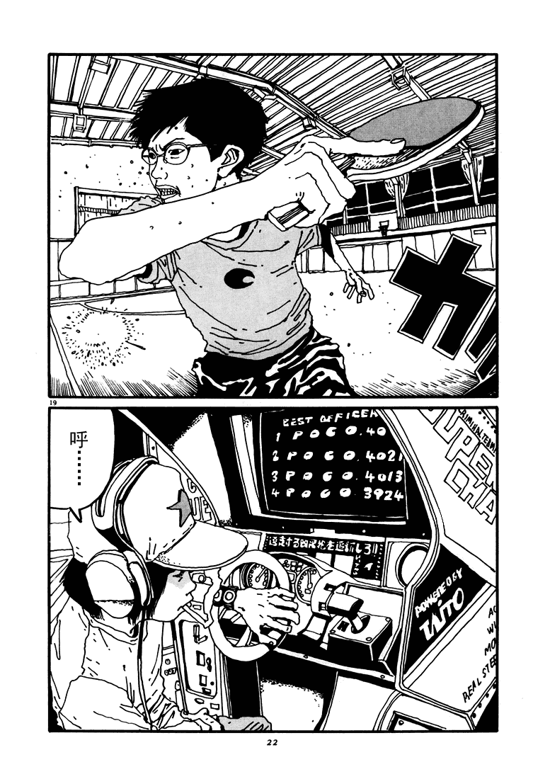 乒乓pingpong韩漫全集-第03卷无删减无遮挡章节图片 