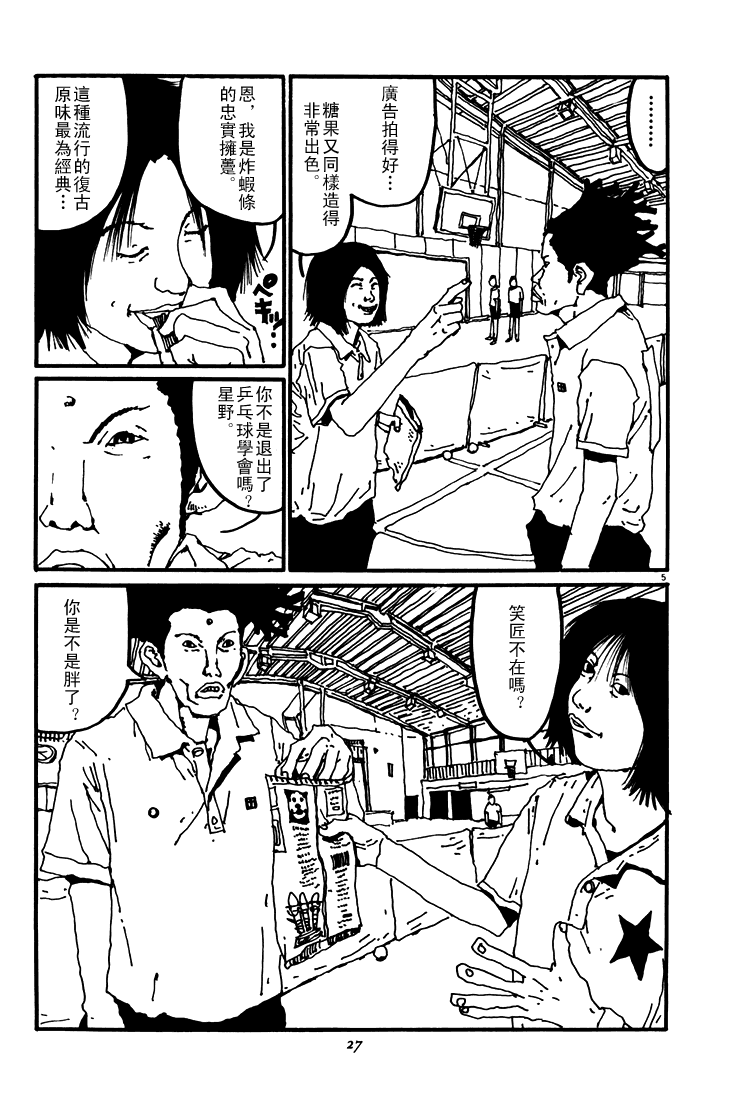 乒乓pingpong韩漫全集-第03卷无删减无遮挡章节图片 