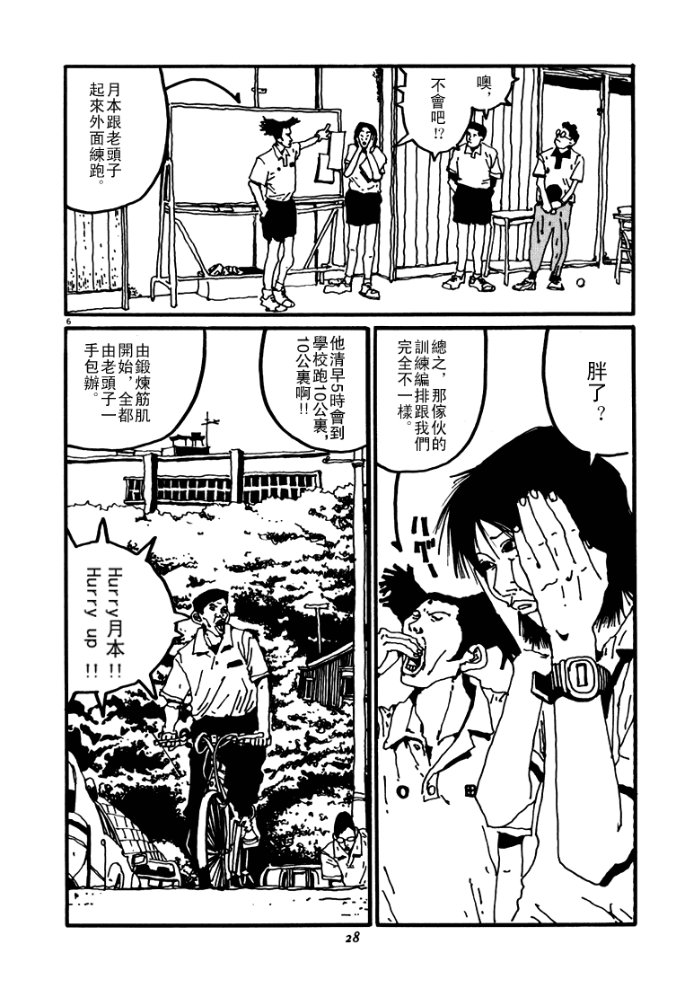 乒乓pingpong韩漫全集-第03卷无删减无遮挡章节图片 