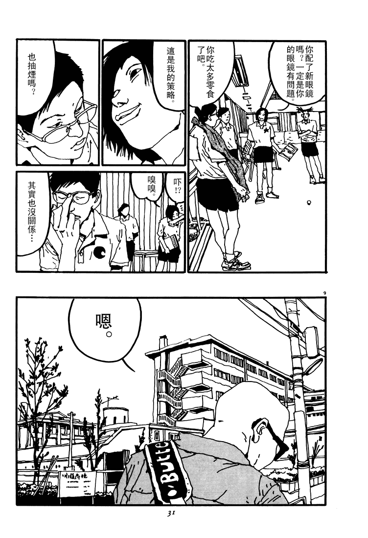 乒乓pingpong韩漫全集-第03卷无删减无遮挡章节图片 