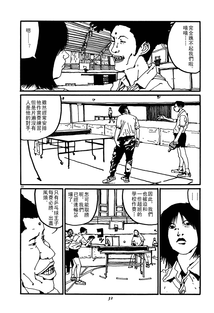 乒乓pingpong韩漫全集-第03卷无删减无遮挡章节图片 