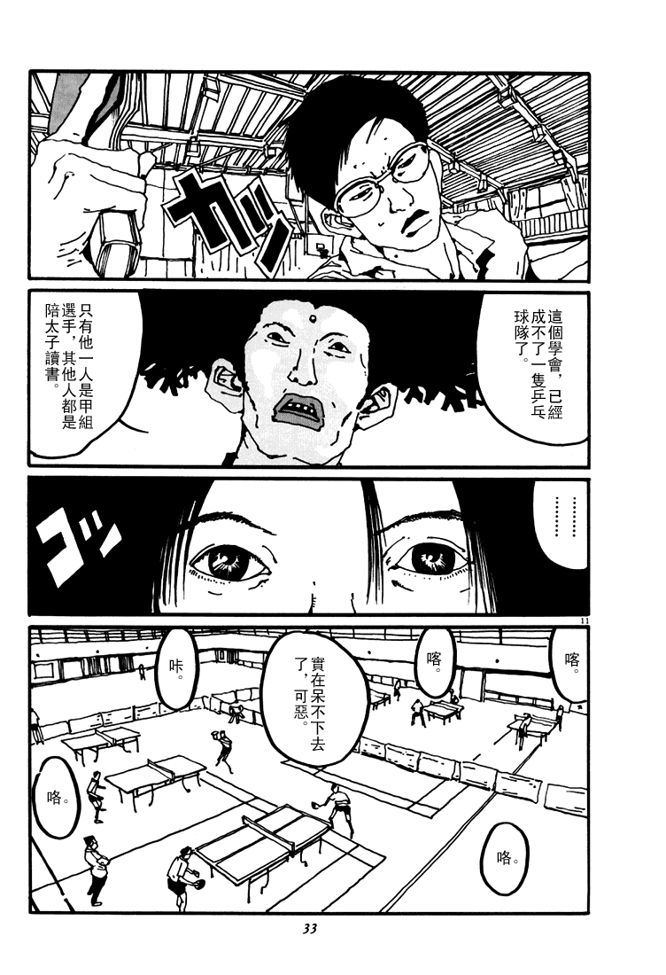 乒乓pingpong韩漫全集-第03卷无删减无遮挡章节图片 