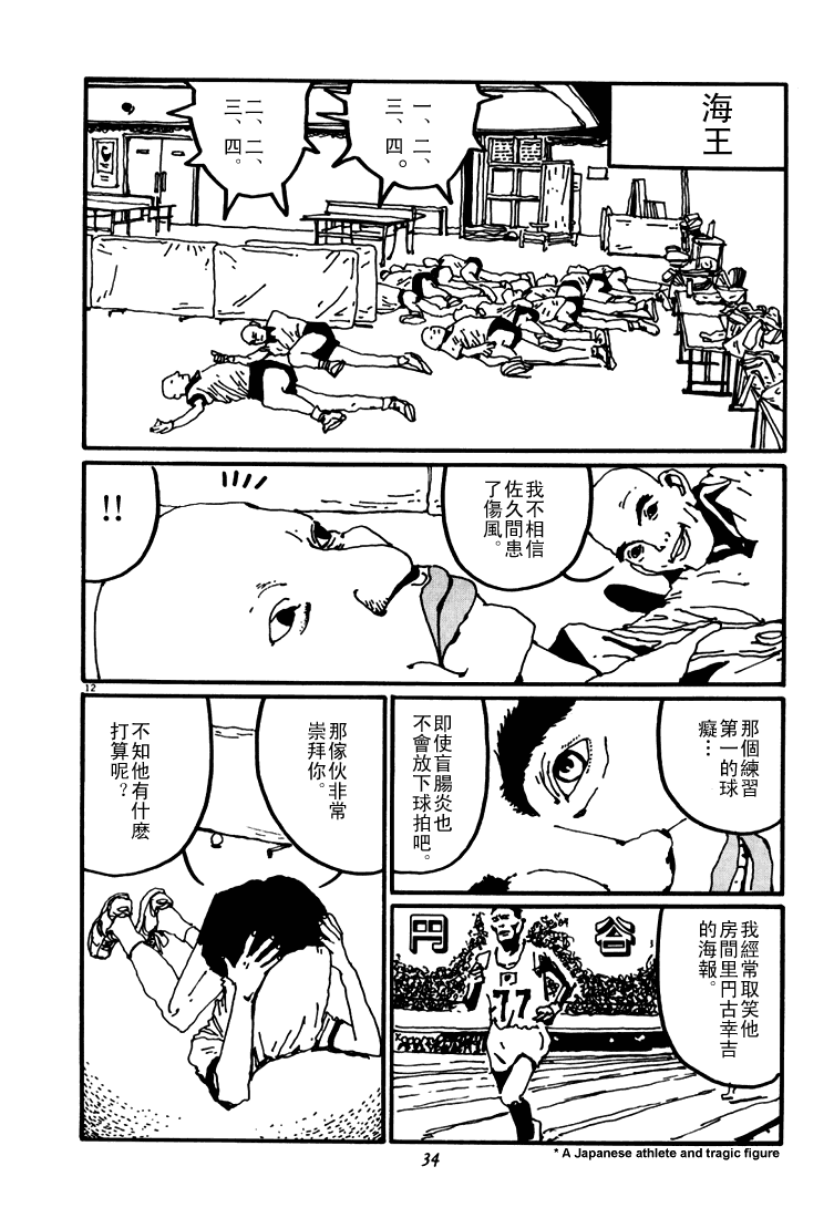 乒乓pingpong韩漫全集-第03卷无删减无遮挡章节图片 