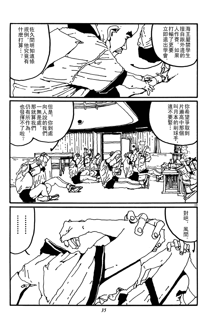 乒乓pingpong韩漫全集-第03卷无删减无遮挡章节图片 