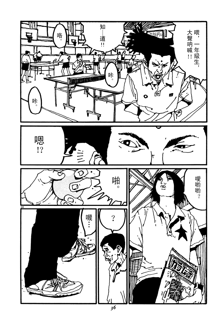 乒乓pingpong韩漫全集-第03卷无删减无遮挡章节图片 
