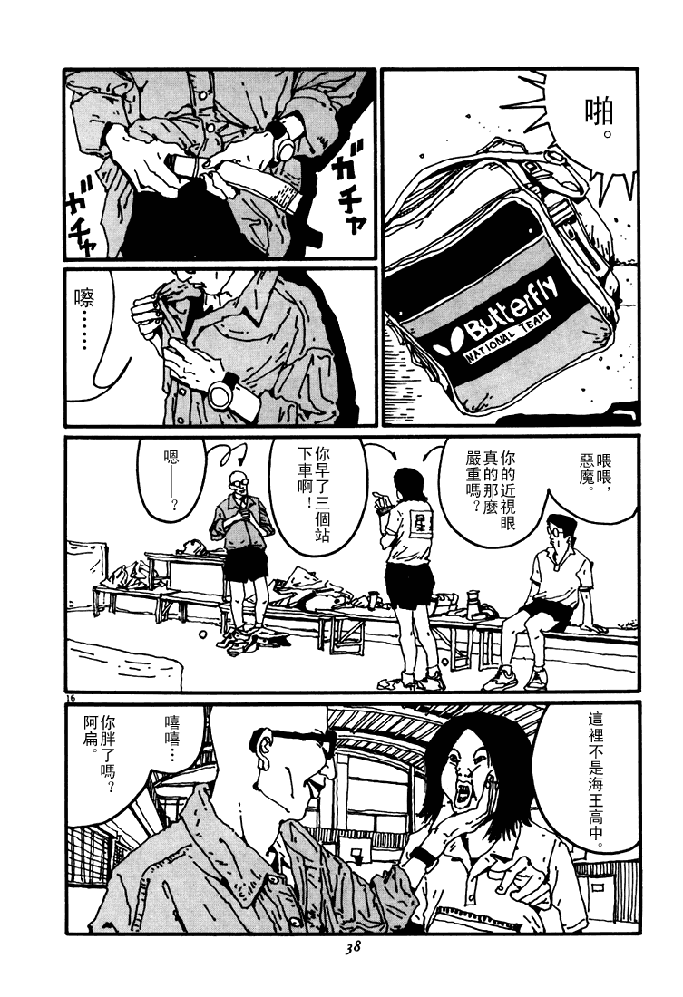 乒乓pingpong韩漫全集-第03卷无删减无遮挡章节图片 