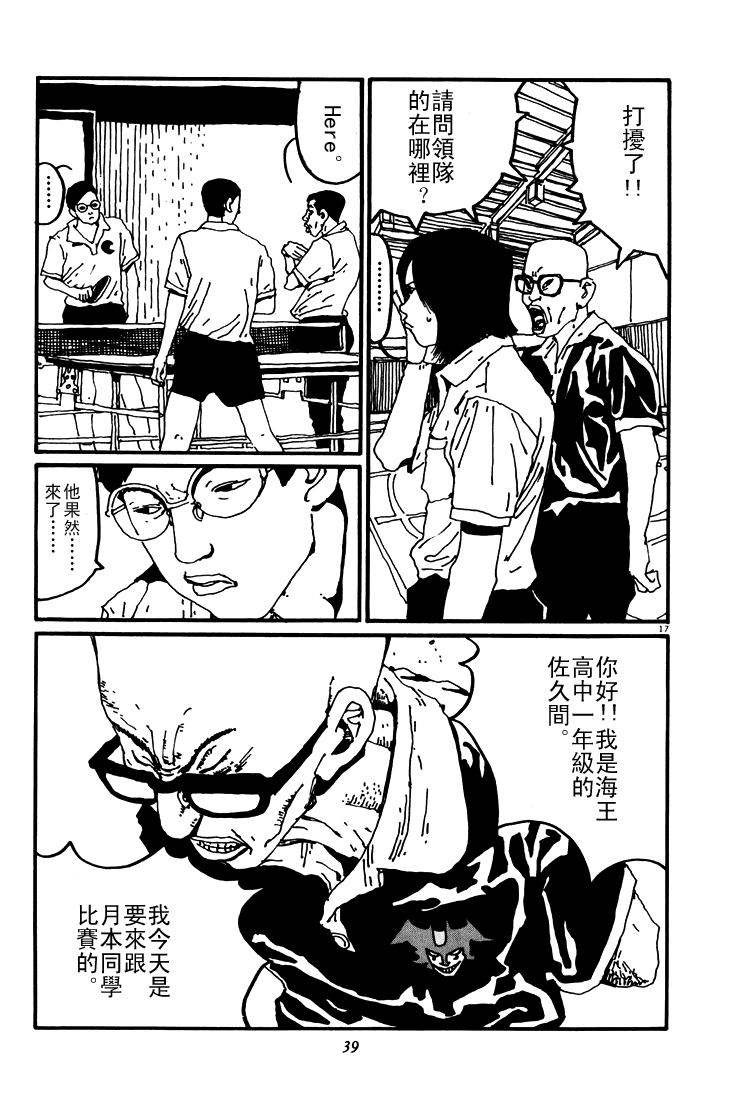 乒乓pingpong韩漫全集-第03卷无删减无遮挡章节图片 