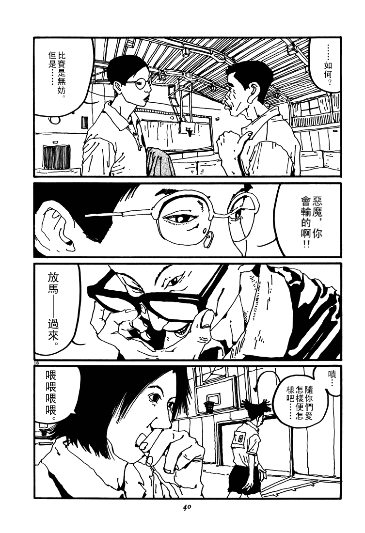 乒乓pingpong韩漫全集-第03卷无删减无遮挡章节图片 