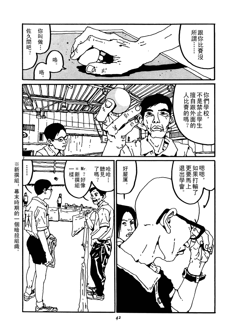 乒乓pingpong韩漫全集-第03卷无删减无遮挡章节图片 