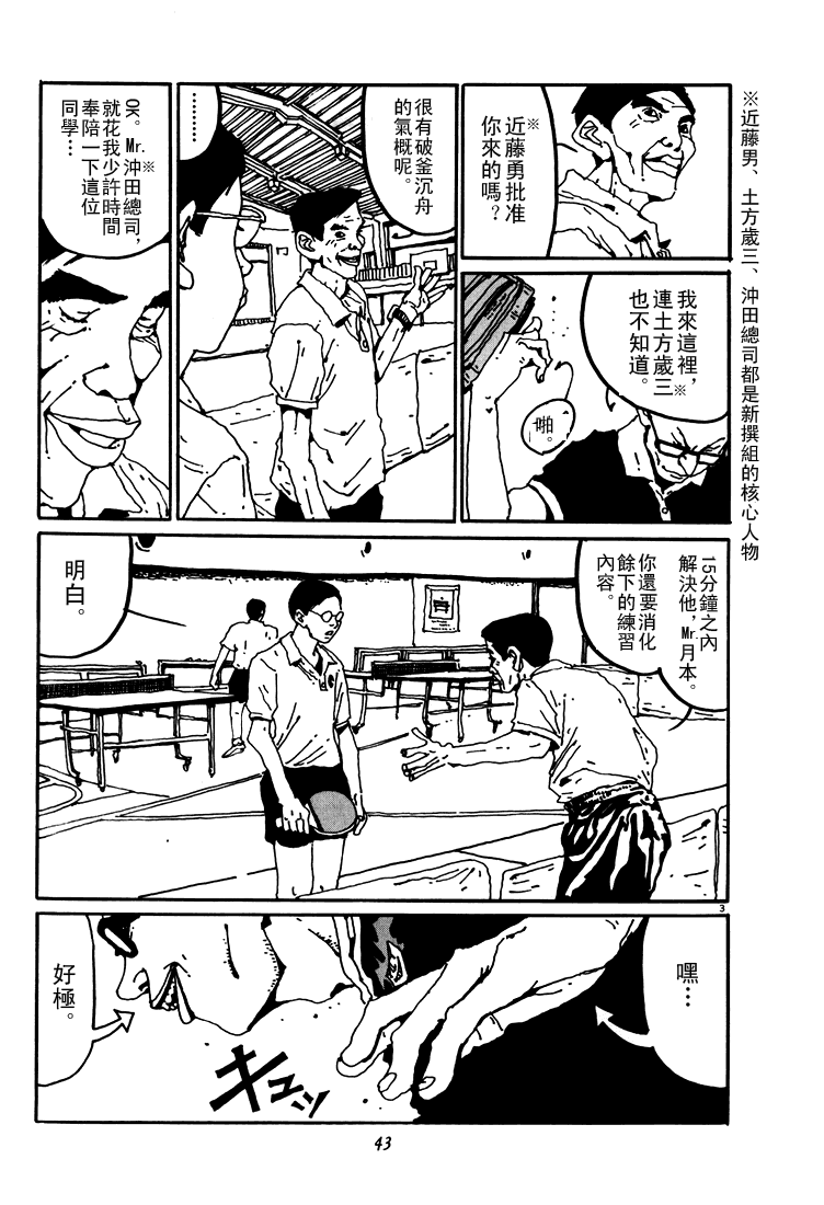 乒乓pingpong韩漫全集-第03卷无删减无遮挡章节图片 