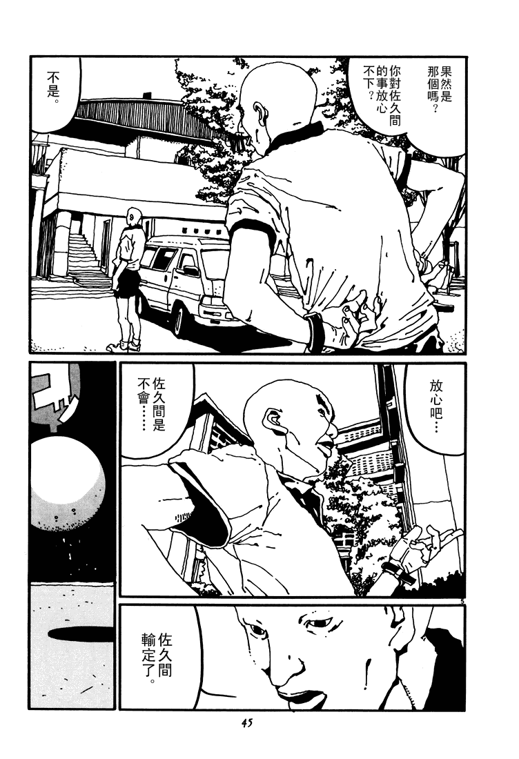 乒乓pingpong韩漫全集-第03卷无删减无遮挡章节图片 