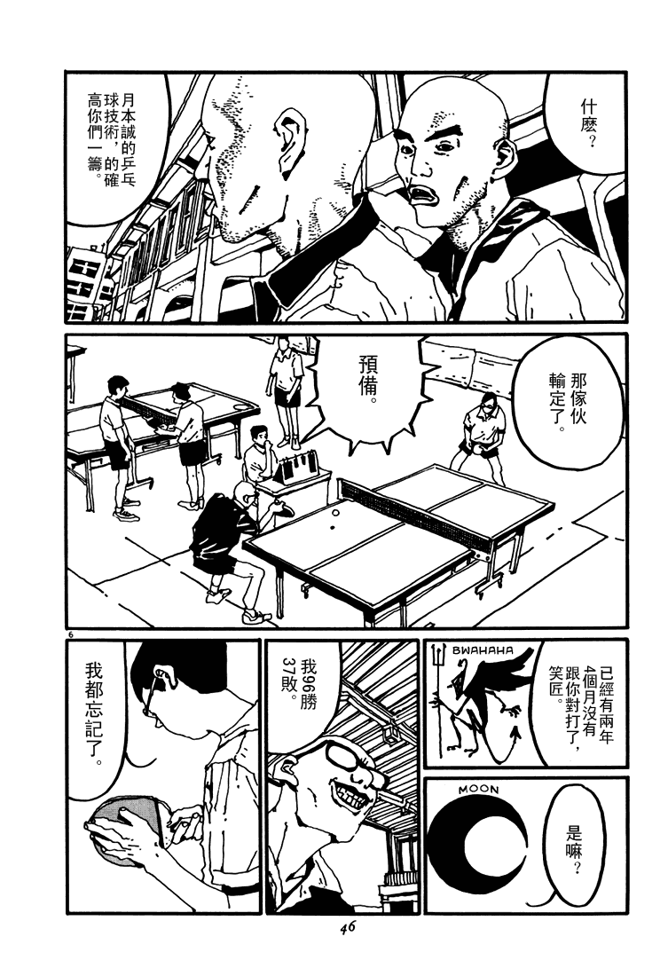 乒乓pingpong韩漫全集-第03卷无删减无遮挡章节图片 