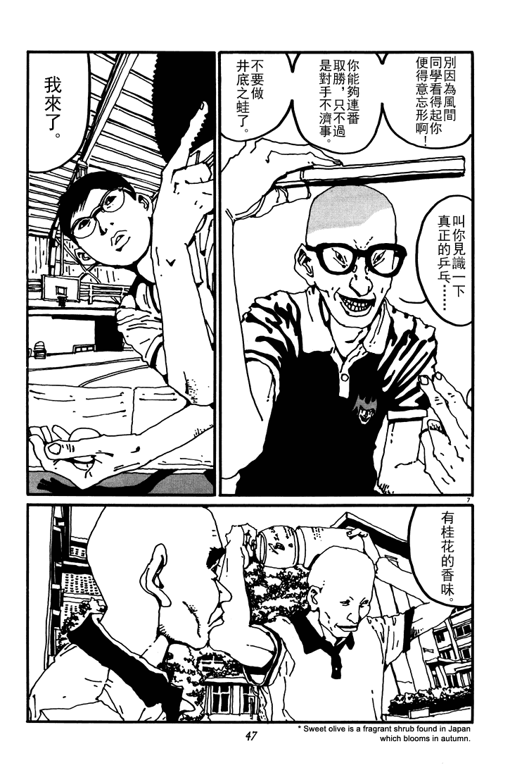 乒乓pingpong韩漫全集-第03卷无删减无遮挡章节图片 