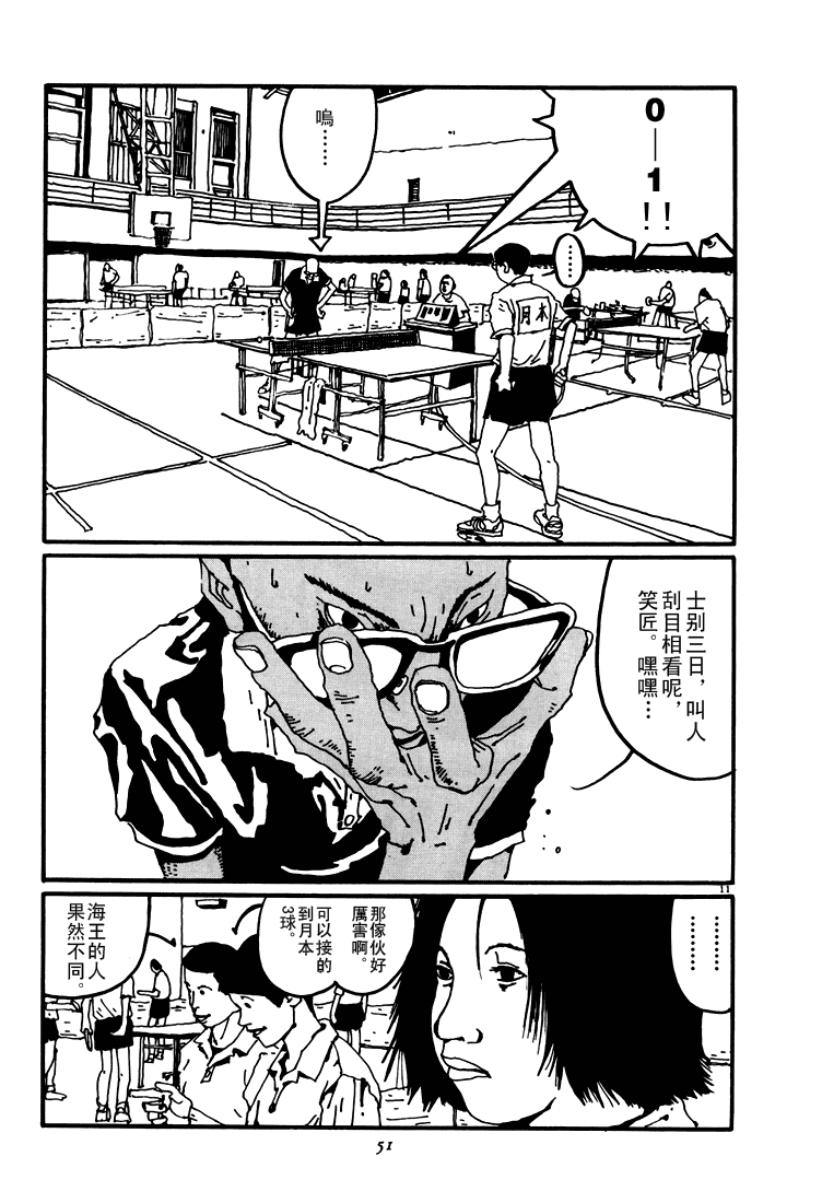 乒乓pingpong韩漫全集-第03卷无删减无遮挡章节图片 