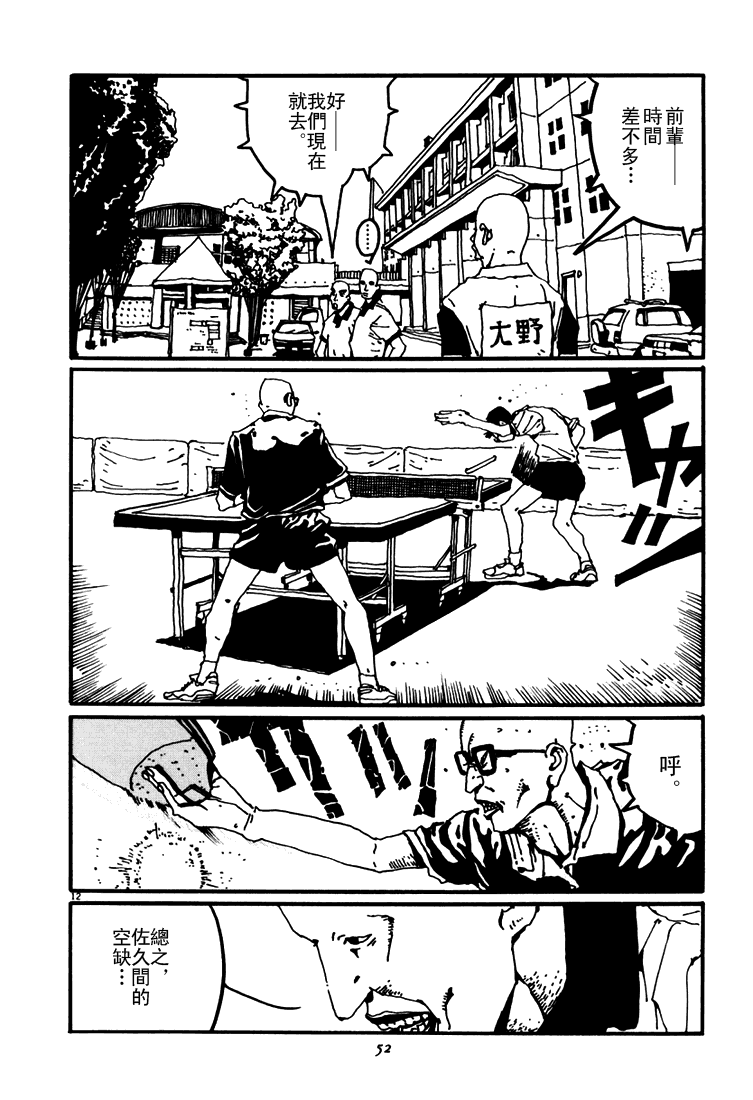 乒乓pingpong韩漫全集-第03卷无删减无遮挡章节图片 
