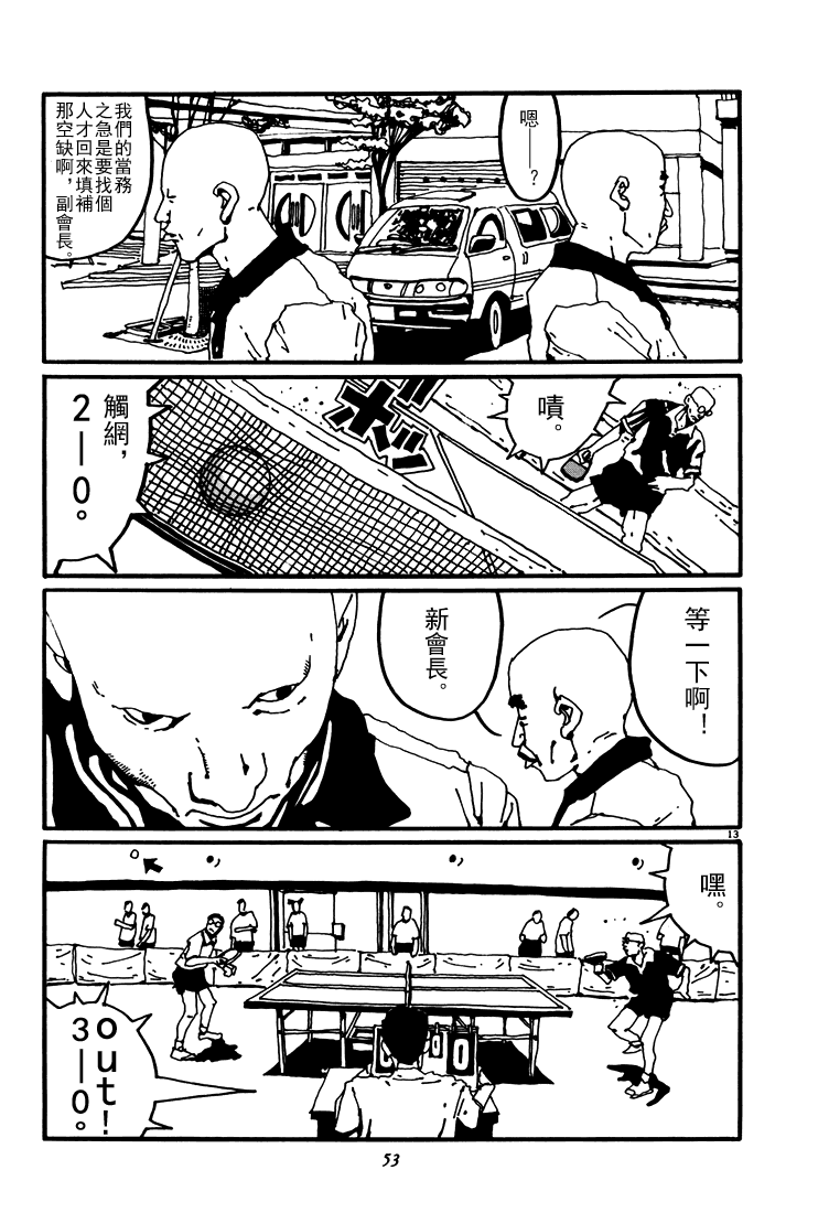 乒乓pingpong韩漫全集-第03卷无删减无遮挡章节图片 