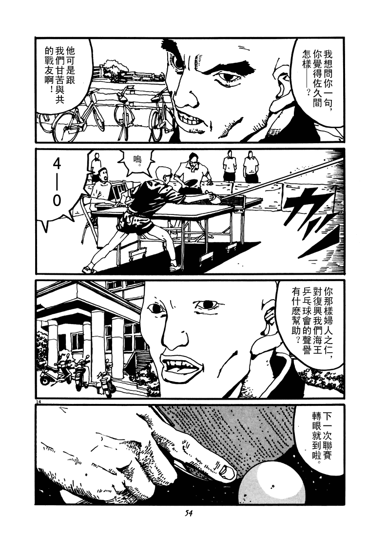 乒乓pingpong韩漫全集-第03卷无删减无遮挡章节图片 