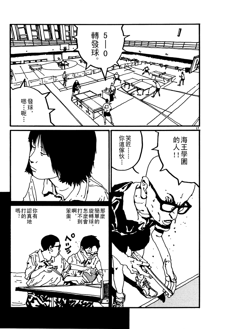 乒乓pingpong韩漫全集-第03卷无删减无遮挡章节图片 
