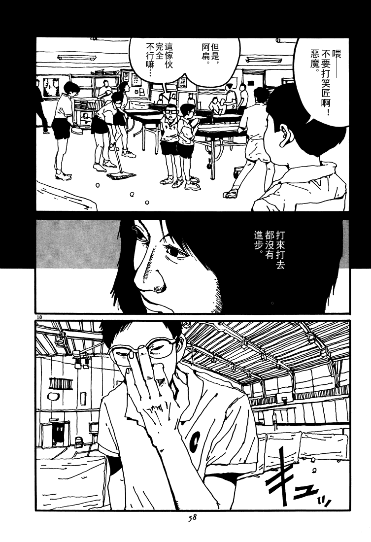 乒乓pingpong韩漫全集-第03卷无删减无遮挡章节图片 