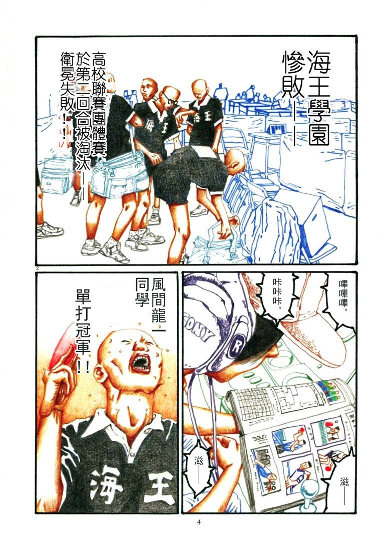 乒乓pingpong韩漫全集-第03卷无删减无遮挡章节图片 