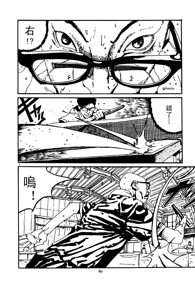 乒乓pingpong韩漫全集-第03卷无删减无遮挡章节图片 