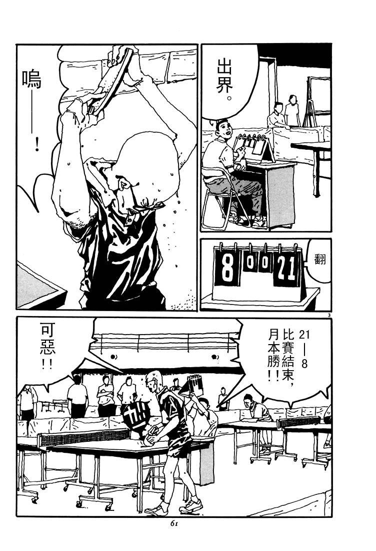 乒乓pingpong韩漫全集-第03卷无删减无遮挡章节图片 