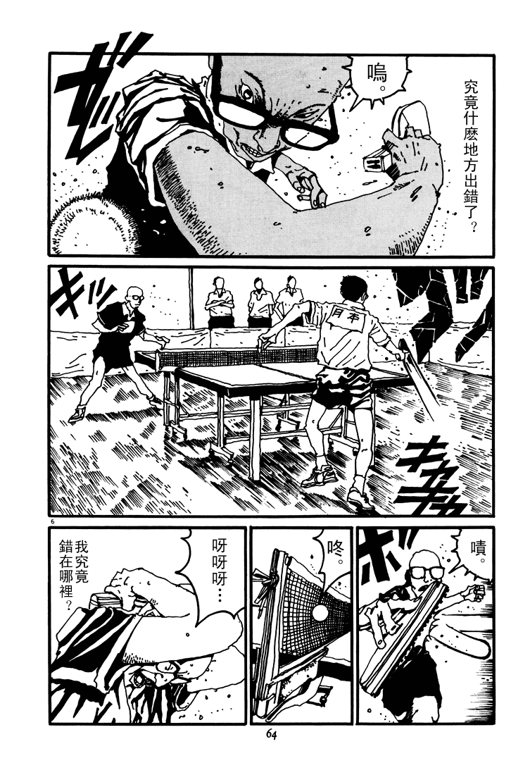 乒乓pingpong韩漫全集-第03卷无删减无遮挡章节图片 