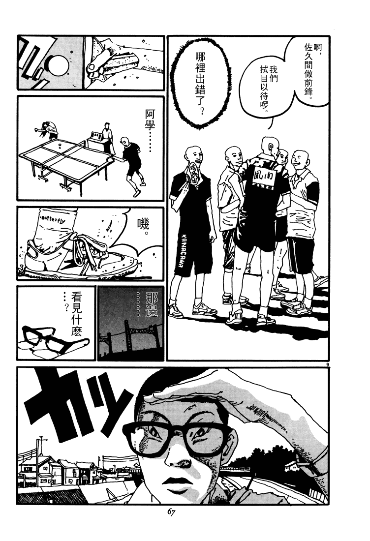 乒乓pingpong韩漫全集-第03卷无删减无遮挡章节图片 
