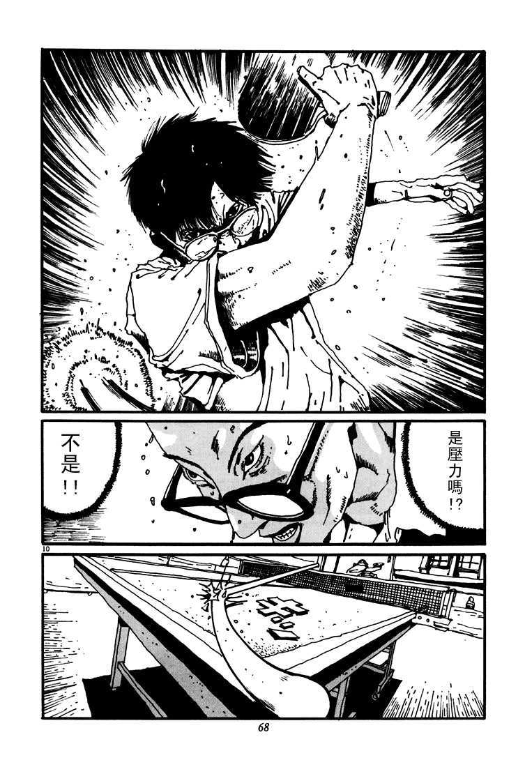 乒乓pingpong韩漫全集-第03卷无删减无遮挡章节图片 
