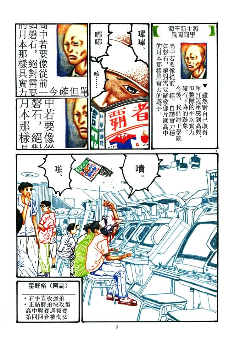 乒乓pingpong韩漫全集-第03卷无删减无遮挡章节图片 