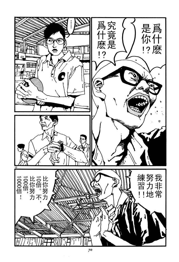 乒乓pingpong韩漫全集-第03卷无删减无遮挡章节图片 