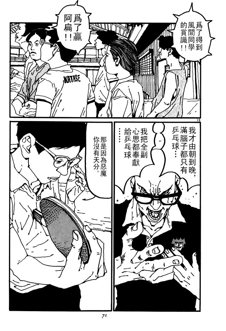 乒乓pingpong韩漫全集-第03卷无删减无遮挡章节图片 