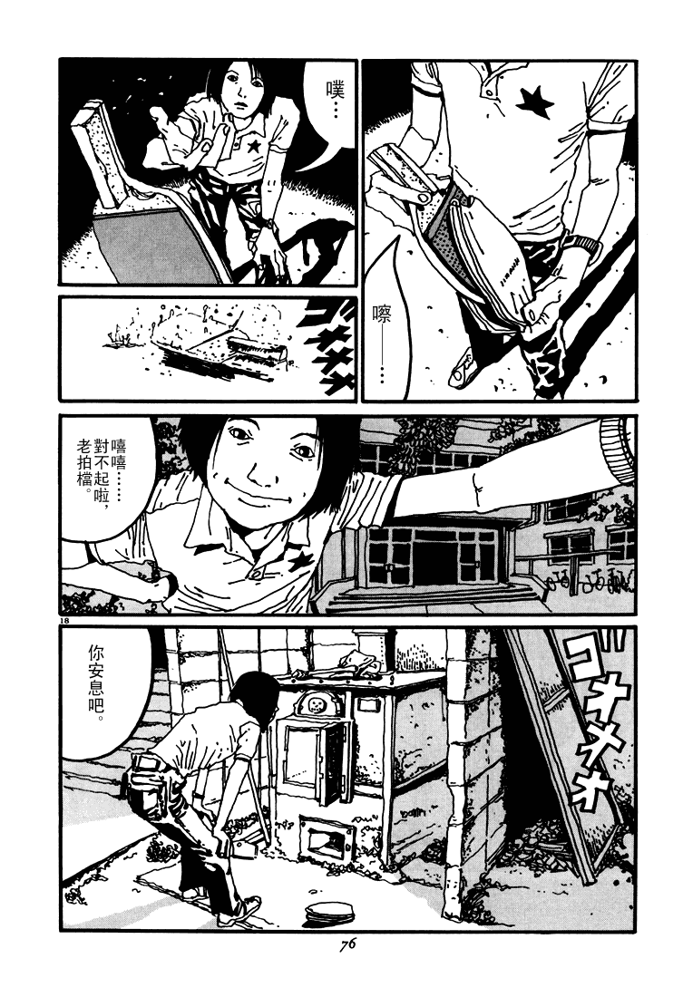 乒乓pingpong韩漫全集-第03卷无删减无遮挡章节图片 