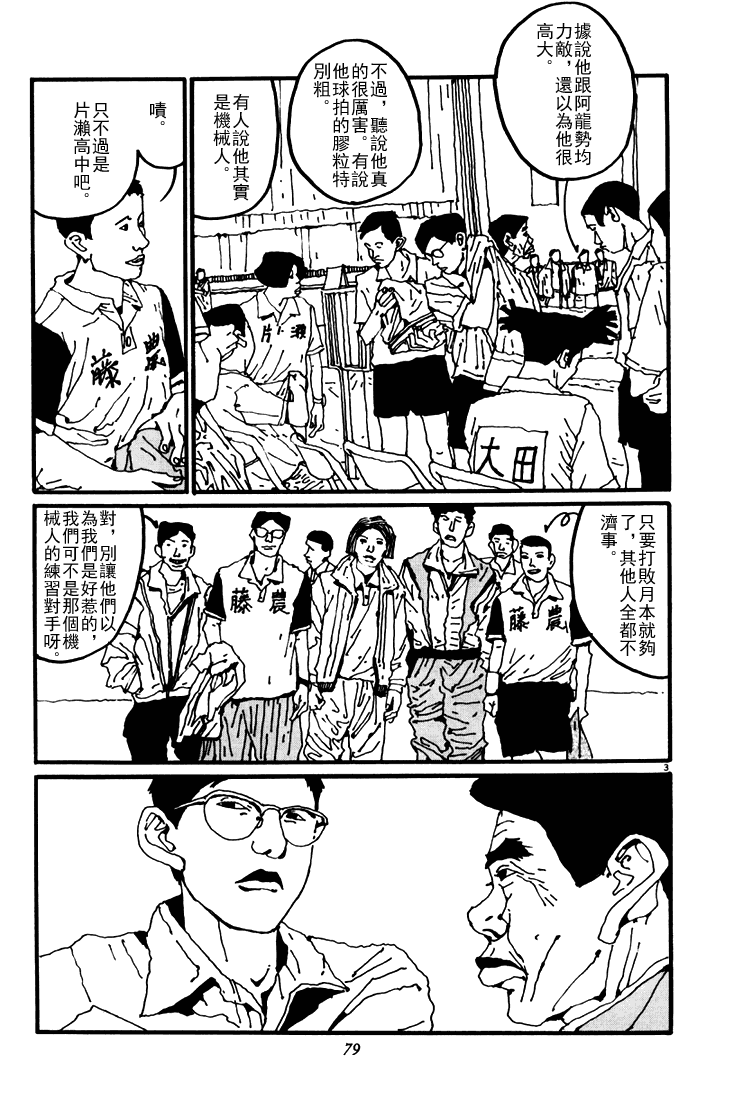 乒乓pingpong韩漫全集-第03卷无删减无遮挡章节图片 