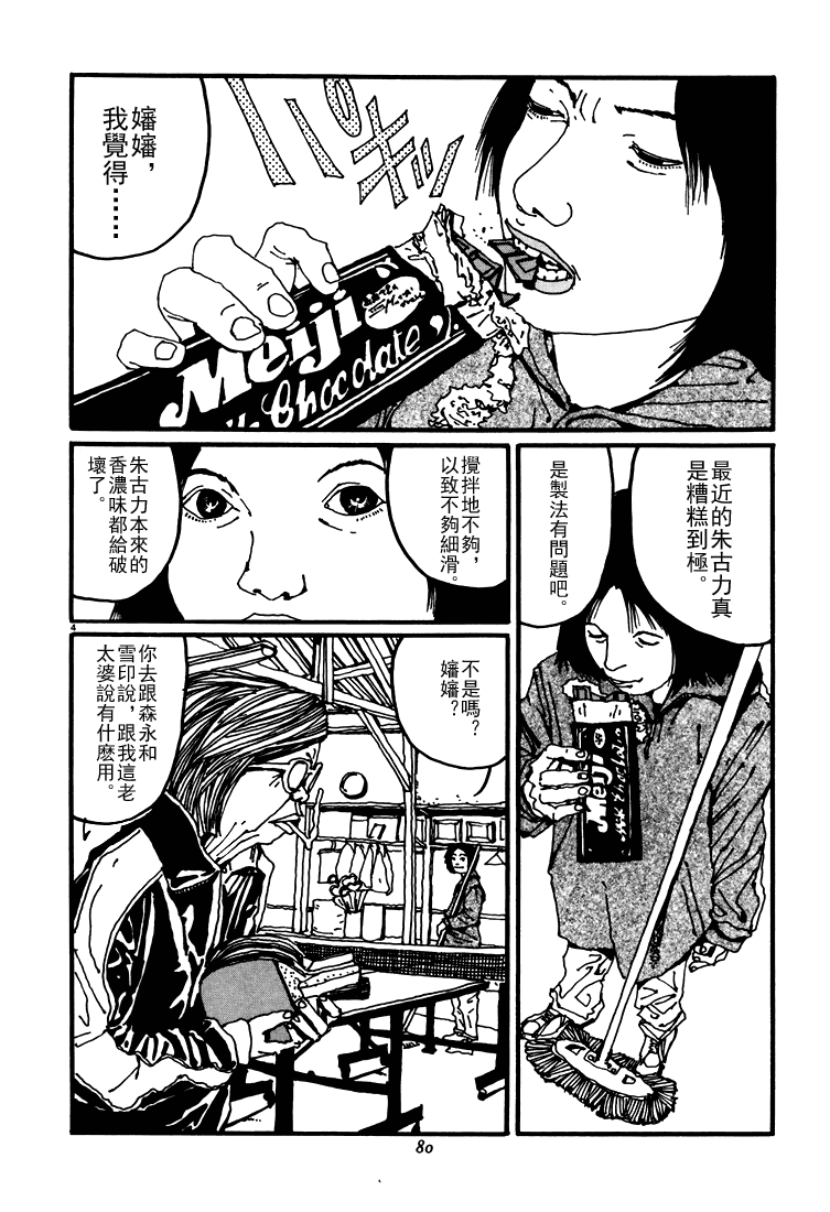 乒乓pingpong韩漫全集-第03卷无删减无遮挡章节图片 