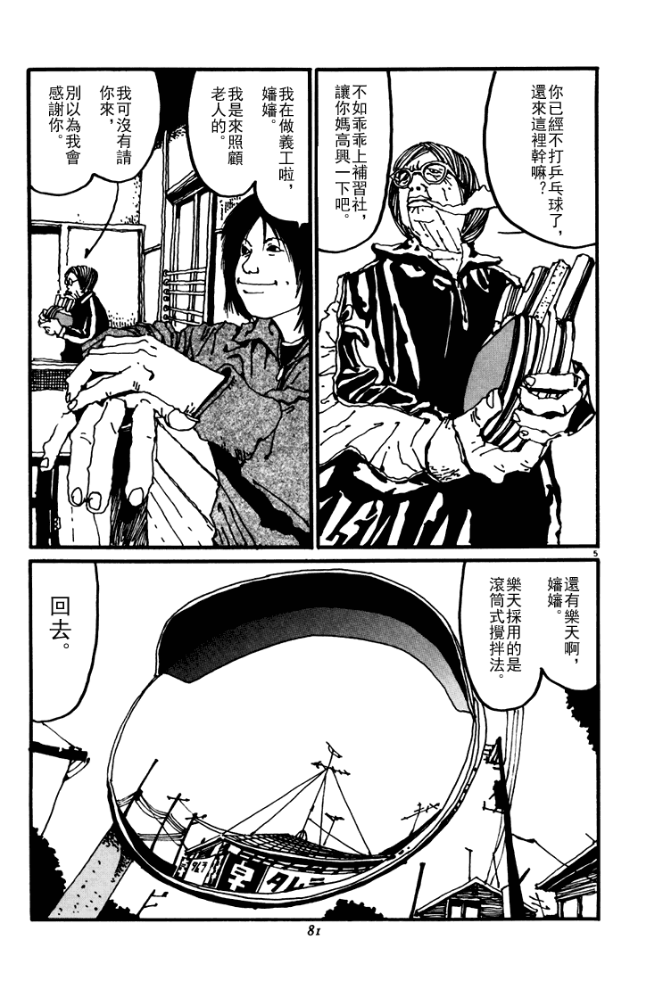 乒乓pingpong韩漫全集-第03卷无删减无遮挡章节图片 