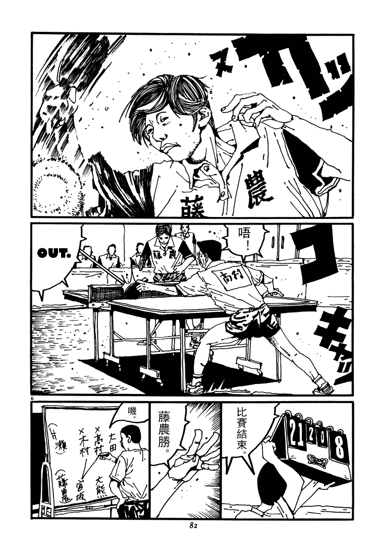 乒乓pingpong韩漫全集-第03卷无删减无遮挡章节图片 