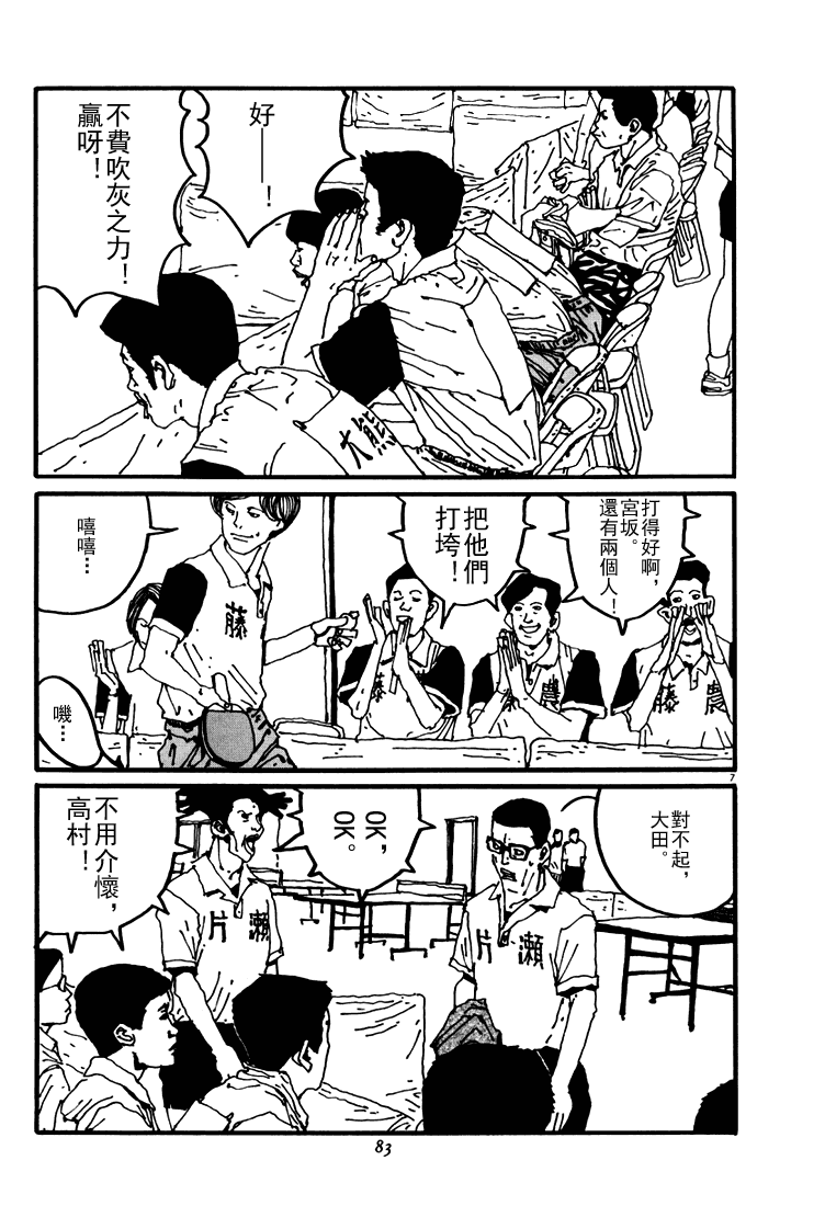 乒乓pingpong韩漫全集-第03卷无删减无遮挡章节图片 