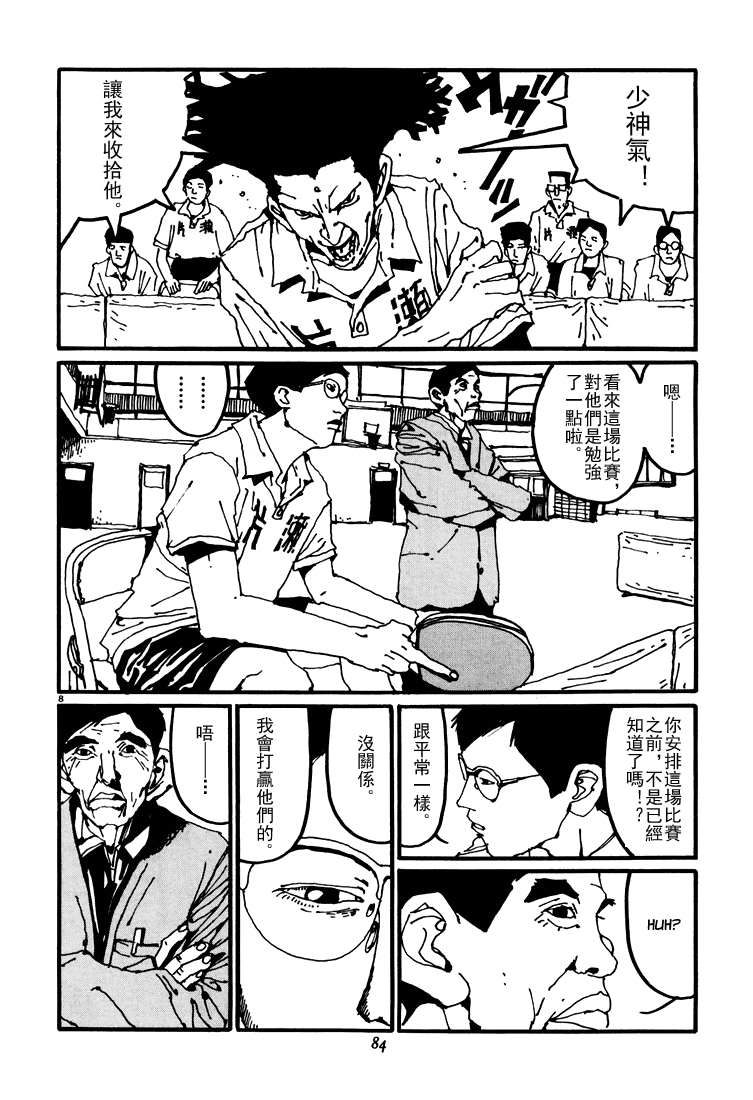 乒乓pingpong韩漫全集-第03卷无删减无遮挡章节图片 