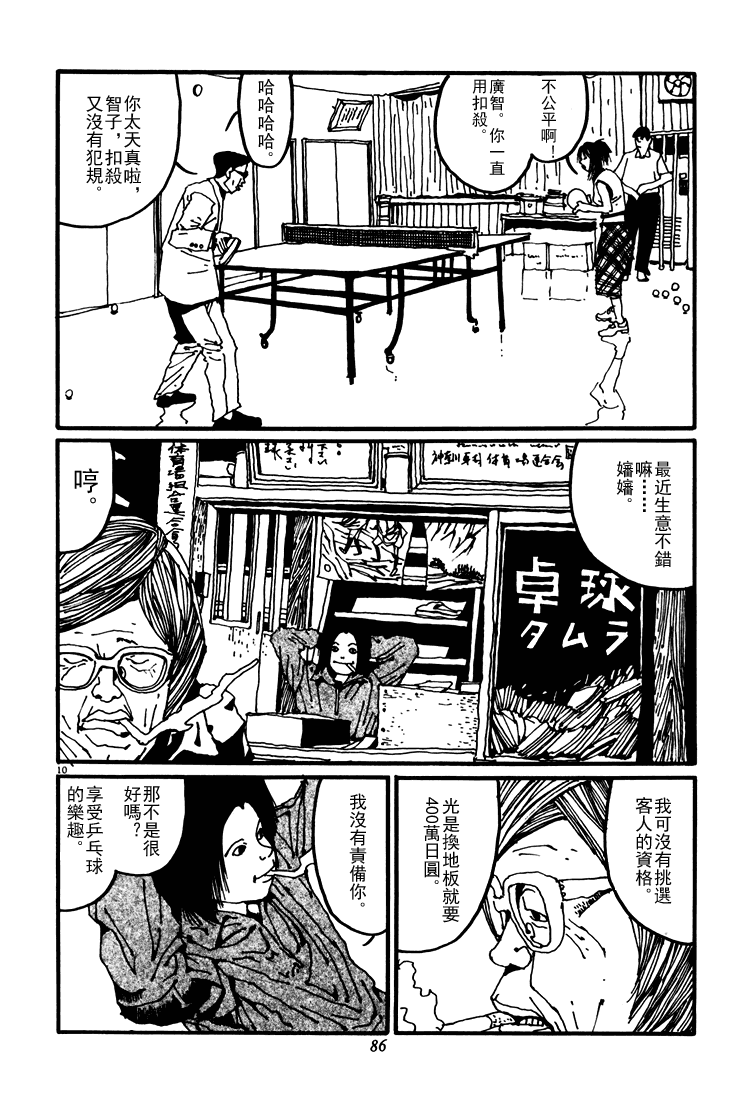 乒乓pingpong韩漫全集-第03卷无删减无遮挡章节图片 