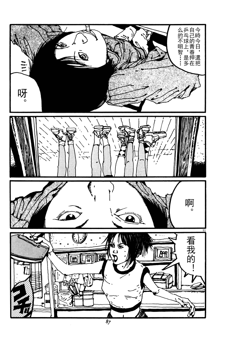 乒乓pingpong韩漫全集-第03卷无删减无遮挡章节图片 