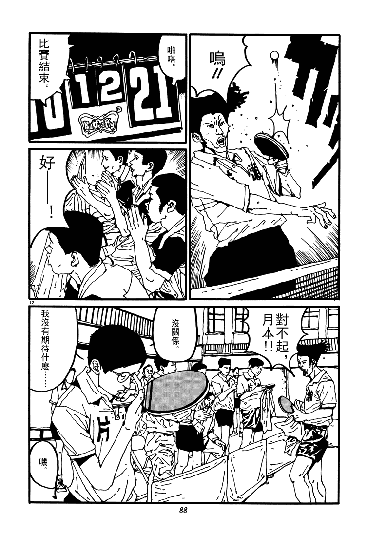 乒乓pingpong韩漫全集-第03卷无删减无遮挡章节图片 