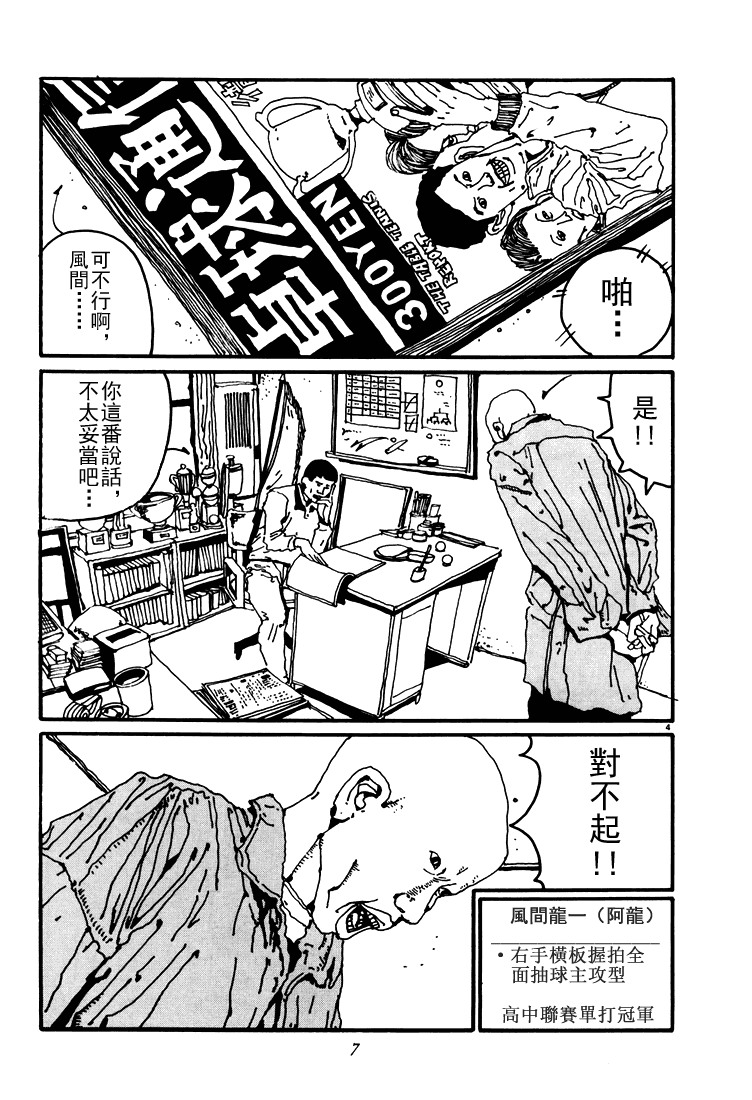 乒乓pingpong韩漫全集-第03卷无删减无遮挡章节图片 