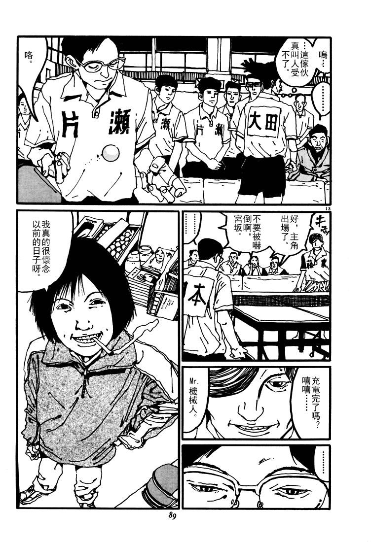 乒乓pingpong韩漫全集-第03卷无删减无遮挡章节图片 