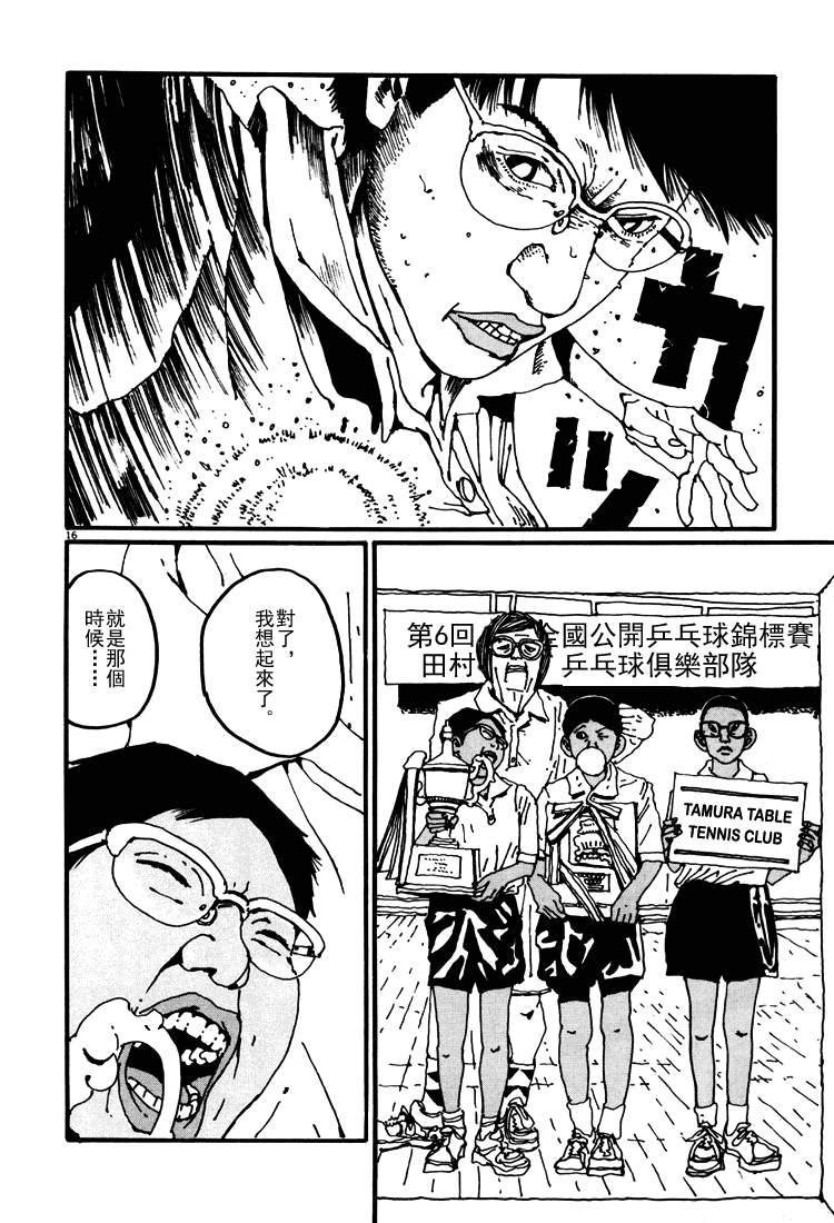 乒乓pingpong韩漫全集-第03卷无删减无遮挡章节图片 