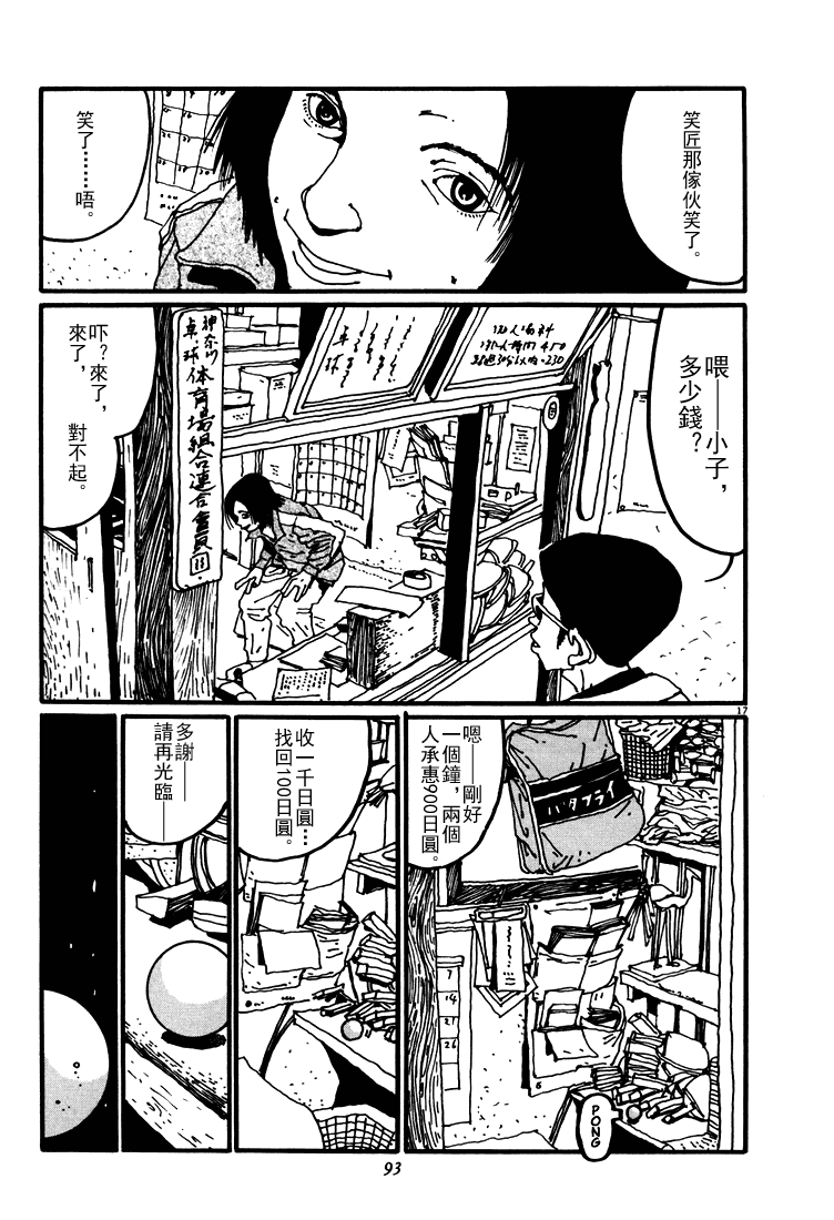 乒乓pingpong韩漫全集-第03卷无删减无遮挡章节图片 