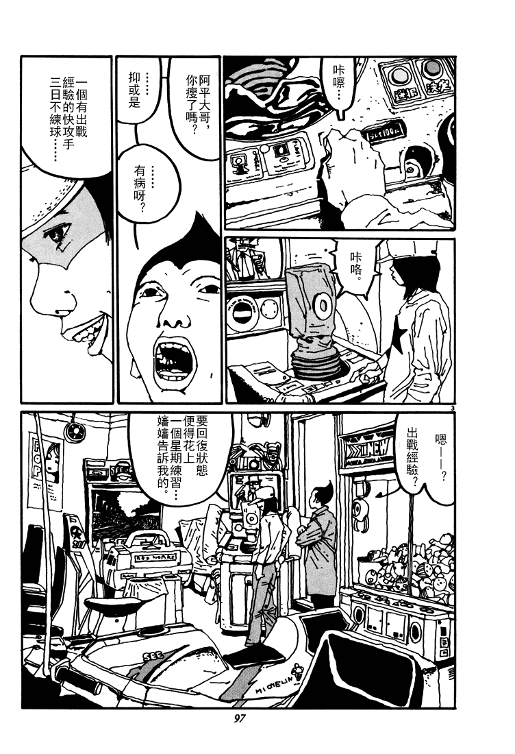 乒乓pingpong韩漫全集-第03卷无删减无遮挡章节图片 