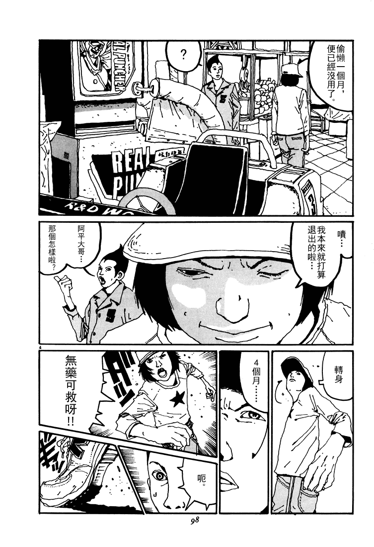 乒乓pingpong韩漫全集-第03卷无删减无遮挡章节图片 