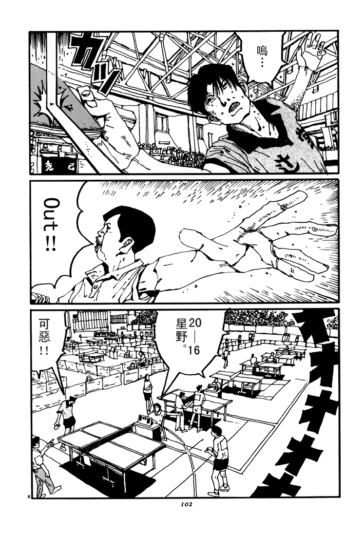 乒乓pingpong韩漫全集-第04卷无删减无遮挡章节图片 